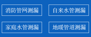 大城暗管漏水检测