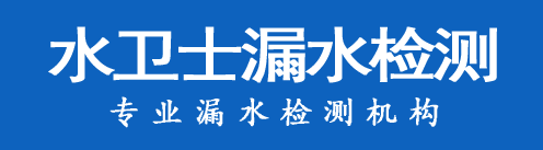 大城暗管漏水检测