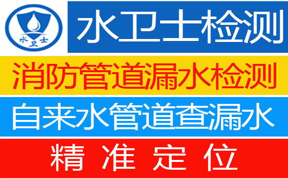 大城暗管漏水检测